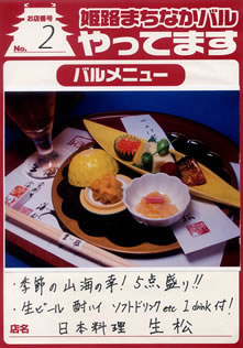 日本料理 生松