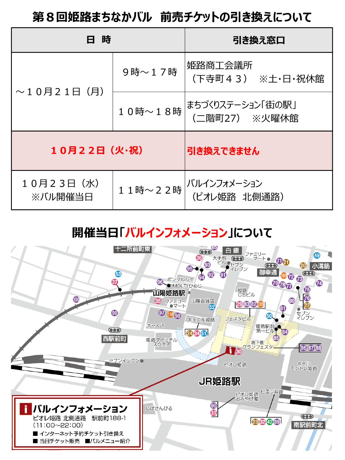 前売チケット販売終了日時について