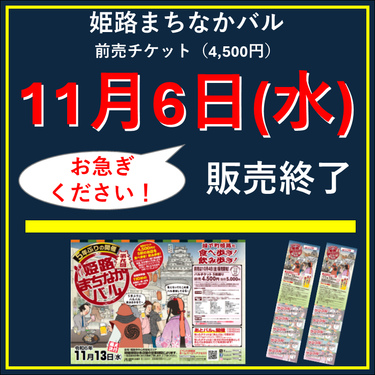 まもなく終了